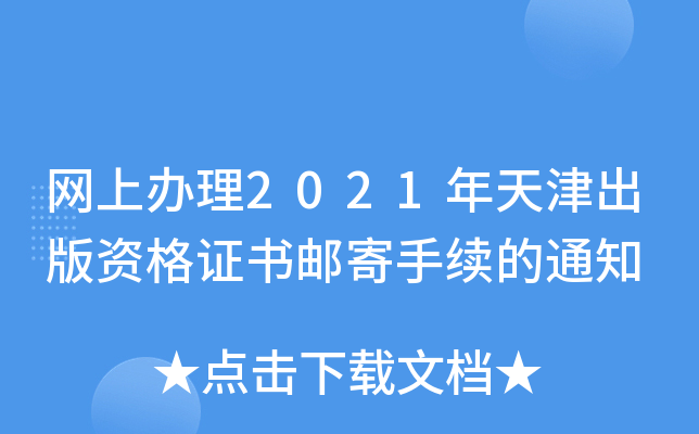 W(wng)k2021YC]m(x)֪ͨ