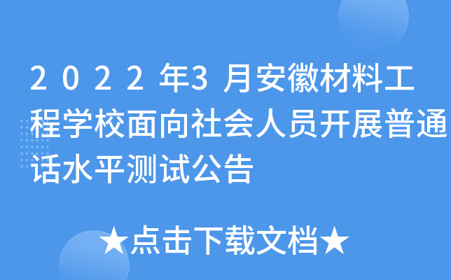20223°ղϹ̌W(xu)У(hu)ˆT_չͨԒˮƽy(c)ԇ