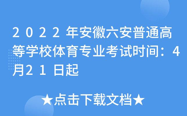 2022갲ͨߵȌW(xu)Уw(zhun)I(y)ԇr(sh)g421