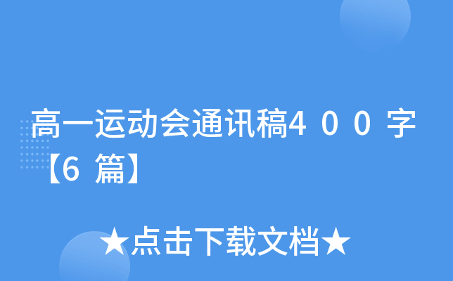 һ\(yn)ӕͨӍ400֡6ƪ