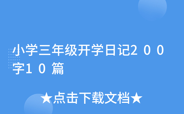 СW(xu)꼉(j)_(ki)W(xu)ӛ20010ƪ