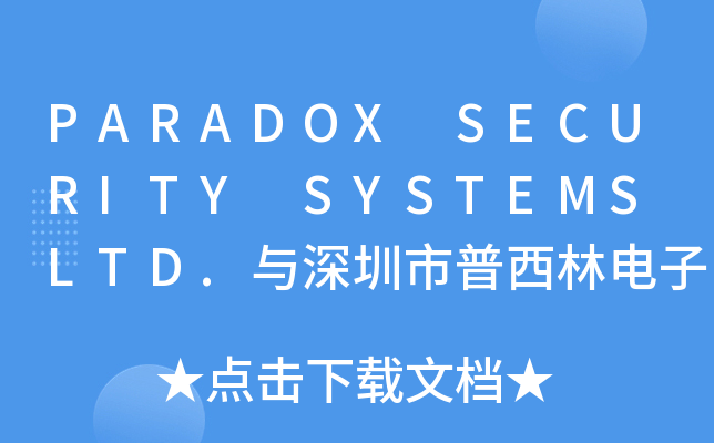 PARADOX SECURITY SYSTEMS LTD.c޹˾parado