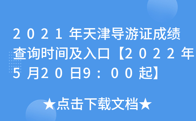 2021?q)Cɿ(j)ԃr(sh)gڡ20225209:00
