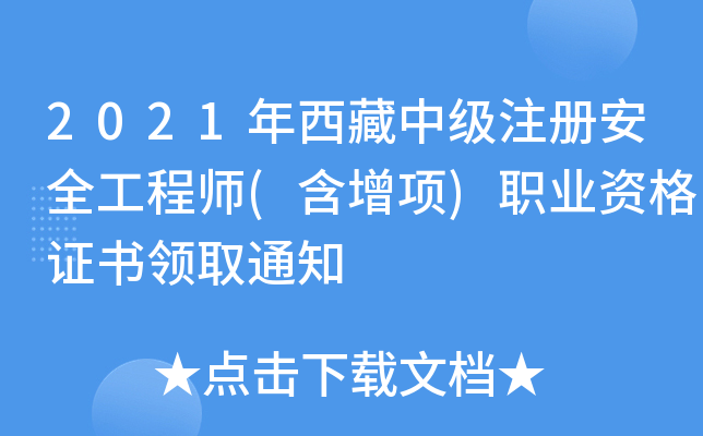 2021мע԰ȫ̎()I(y)YCI(lng)ȡ֪ͨ