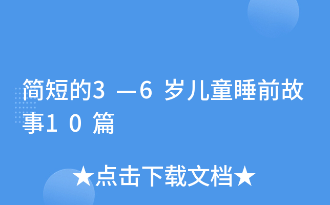 (jin)̵36qͯ˯ǰ10ƪ
