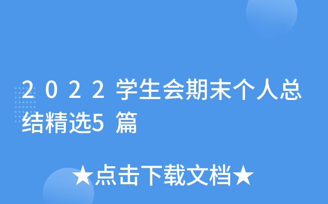 2022W(xu)ĩ˿Y(ji)x5ƪ
