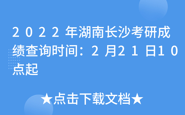 2022L(zhng)ɳгɿ(j)ԃr(sh)g22110c(din)