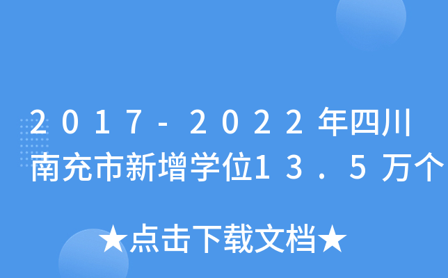2017-2022ĴϳW(xu)λ13.5f