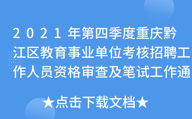2021ļؑcǭ^(q)I(y)λƸˆTY񌏲鼰Pԇ֪ͨ