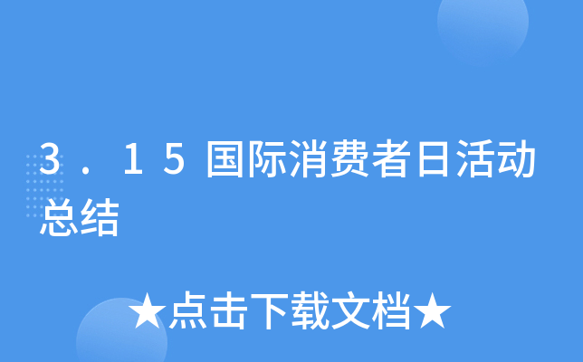 3.15(gu)HM(fi)ջ(dng)Y(ji)