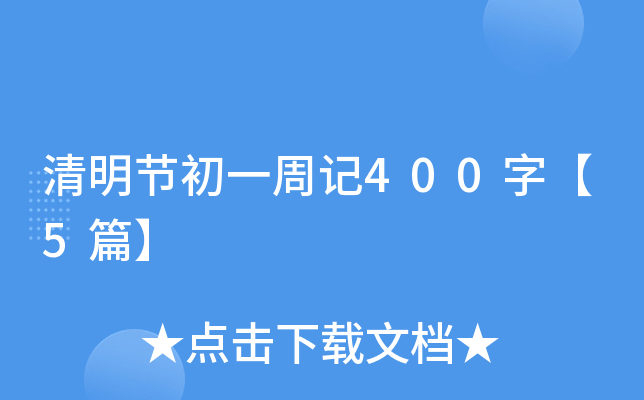 (ji)һӛ400֡5ƪ