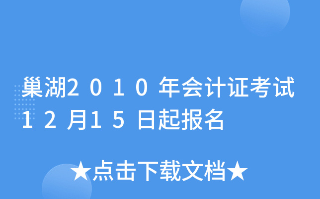 ����2010����֤����12��15������