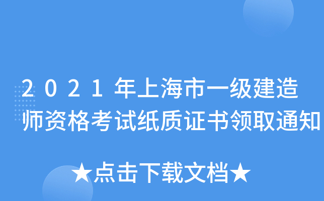 2021Ϻһ쎟Yԇ|(zh)CI(lng)ȡ֪ͨ