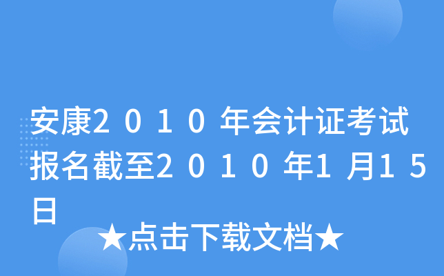 ����2010����֤���Ա�������2010��1��15��