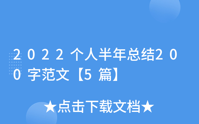 2022(g)˰꿂Y(ji)200ַġ5ƪ