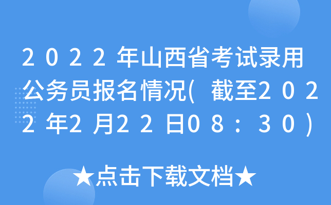 2022ɽʡԇù(w)Tr(202222208:30)