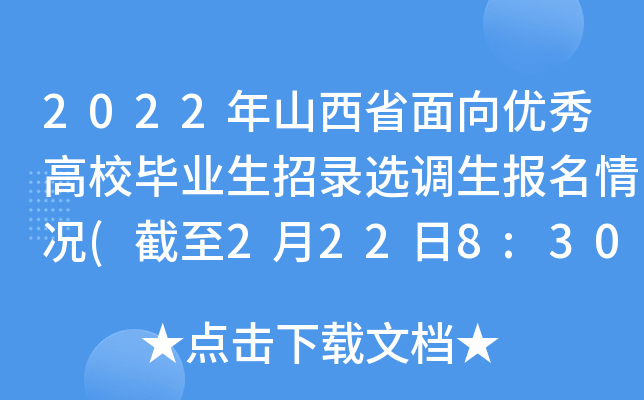 2022ɽʡ(yu)УI(y)x{(dio)(bo)r(2228:30)