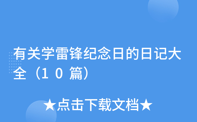 P(gun)W(xu)ho(j)յӛȫ10ƪ
