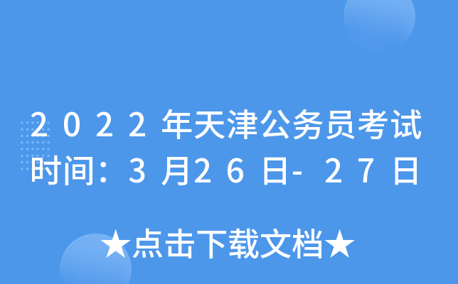 2022򹫄(w)Tԇr(sh)g326-27