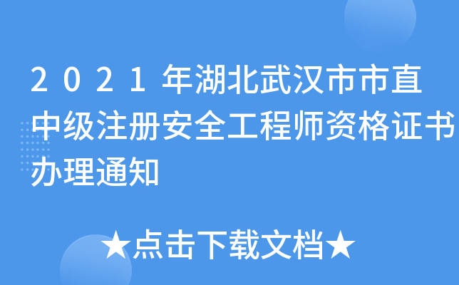 2021hֱмע԰ȫ̎YCk֪ͨ
