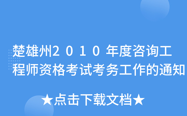 2010ԃ̎Yԇ(w)֪ͨ