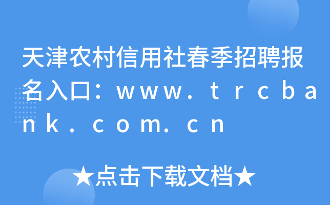 r(nng)紺Ƹ(bo)ڣwww.trcbank.com.cn