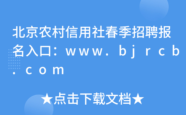 r(nng)紺Ƹ(bo)ڣwww.bjrcb.com