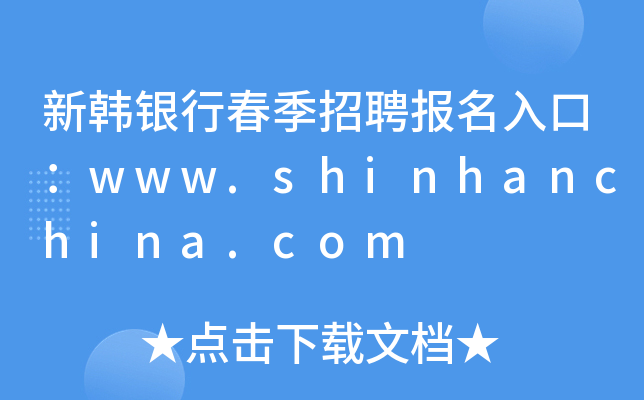 nyдƸ(bo)ڣwww.shinhanchina.com