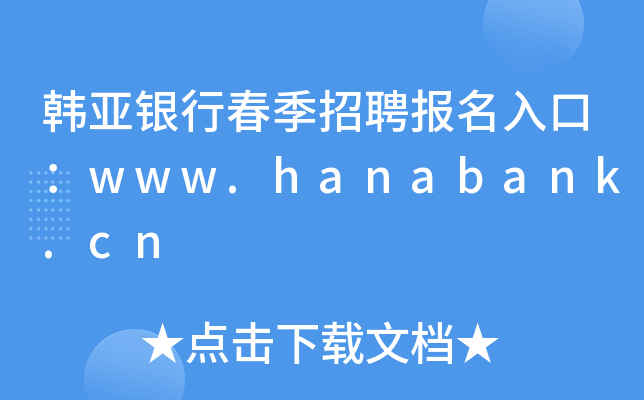 nyдƸڣwww.hanabank.cn