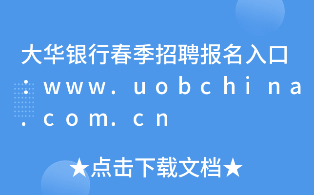 AyдƸڣwww.uobchina.com.cn