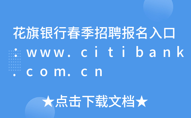 yдƸڣwww.citibank.com.cn
