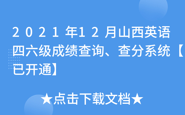 202112ɽӢZ(j)ɿԃϵy(tng)_ͨ