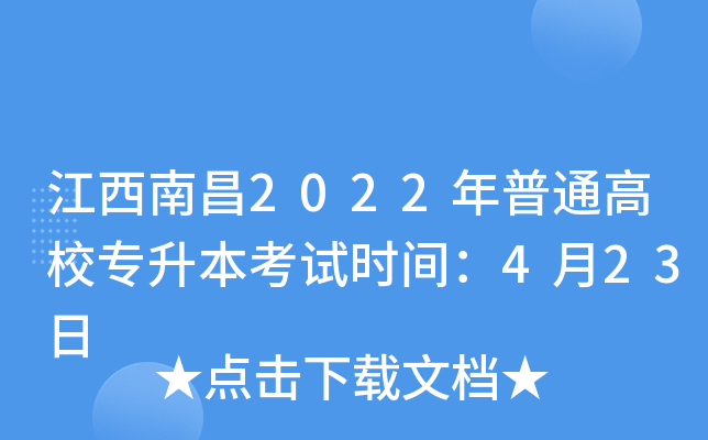 ϲ2022ͨУԇr(sh)g423