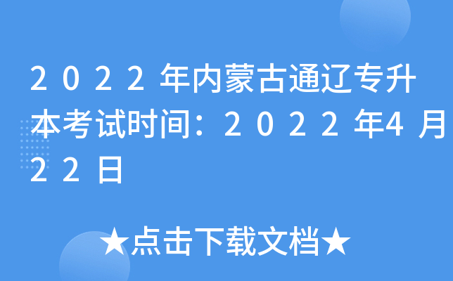2022(ni)ɹͨ|ԇr(sh)g2022422