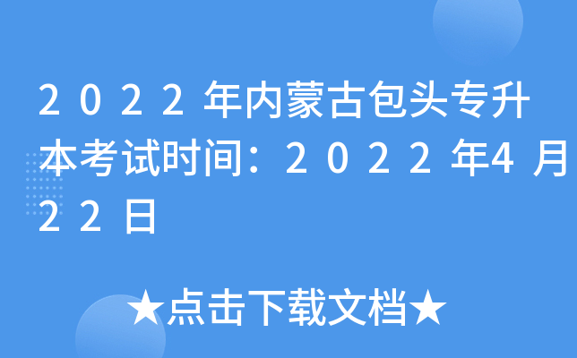 2022(ni)ɹŰ^ԇr(sh)g2022422