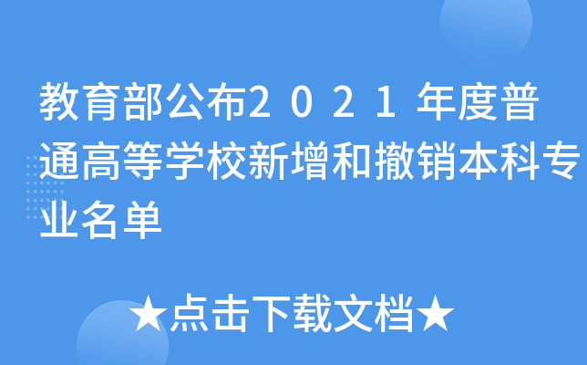 2021ͨߵȌW(xu)УͳNƌI(y)