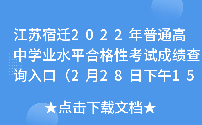 Ǩ2022ͨѧҵˮƽϸԿԳɼѯڣ22815:00ͨ