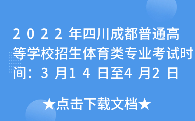 2022ĴɶͨߵȌW(xu)УwI(y)ԇr(sh)g31442