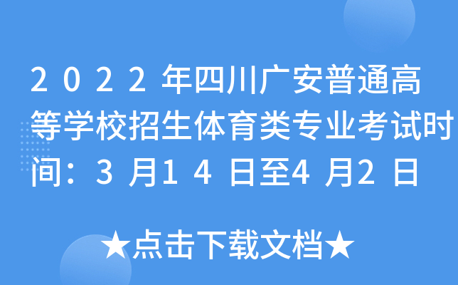 2022ĴVͨߵȌW(xu)УwI(y)ԇr(sh)g31442