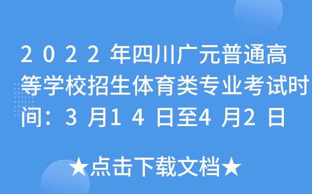 2022ĴVԪͨߵȌW(xu)УwI(y)ԇrg31442