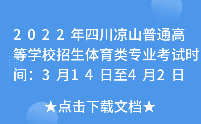 2022ĴɽͨߵȌW(xu)УwI(y)ԇrg31442