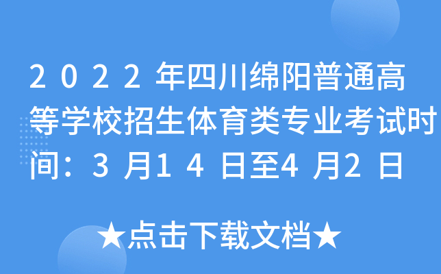 2022ĴdͨߵȌW(xu)УwI(y)ԇrg31442