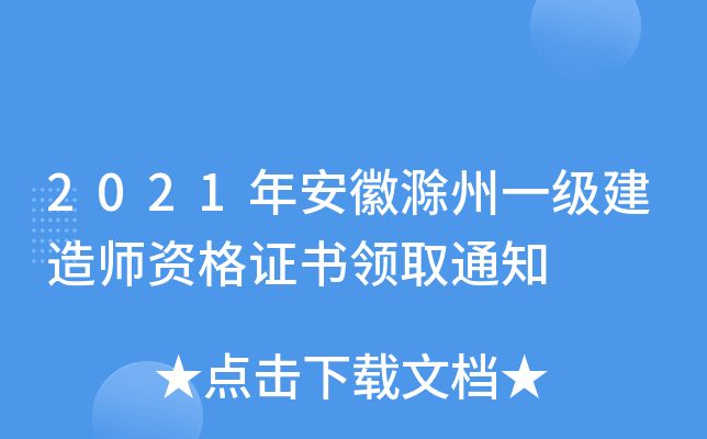 2021갲ճһ(j)쎟YCI(lng)ȡ֪ͨ