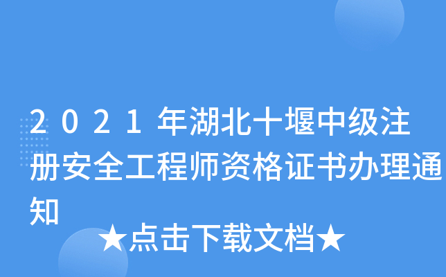 2021ʮмע԰ȫ̎YCk֪ͨ