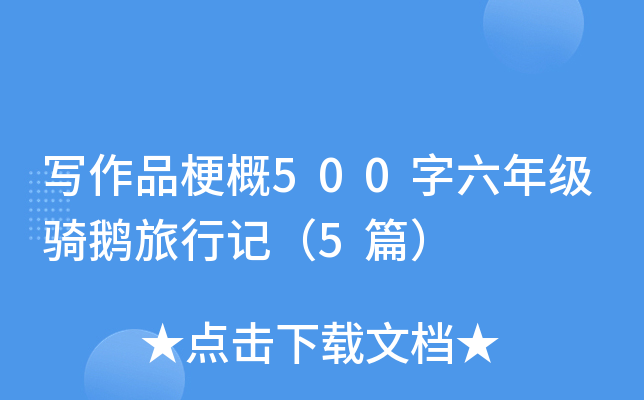 Ʒ500꼉(j)TZӛ5ƪ