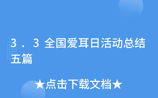 3.3ȫ۶ջ(dng)Y(ji)ƪ