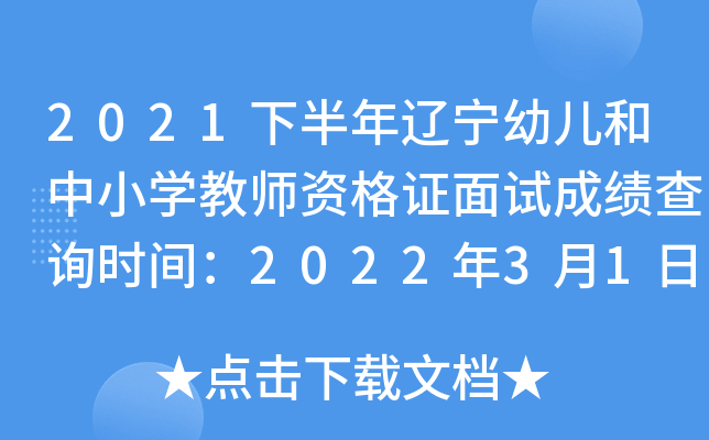 2021°|׃СW(xu)̎YCԇɿ(j)ԃr(sh)g20223110r(sh)