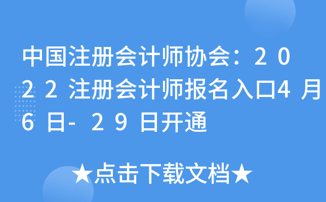 Ї(gu)ע(c)(hu)Ӌ(j)f(xi)(hu)2022ע(c)(hu)Ӌ(j)(bo)46-29_(ki)ͨ