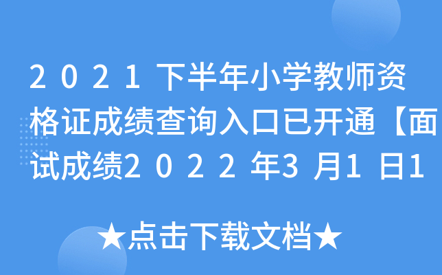 2021°СW(xu)̎YCɿԃ?ni)_ͨԇɿ20223110r
