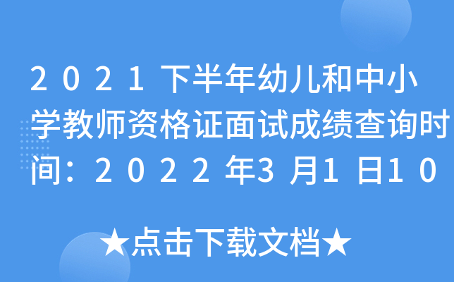 2021°׃СW(xu)̎YCԇɿԃr(sh)g20223110r(sh)